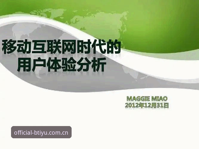 揭秘B体育登录入口的进化史：从v2.2.0到移动时代，正版平台如何重构用户体验