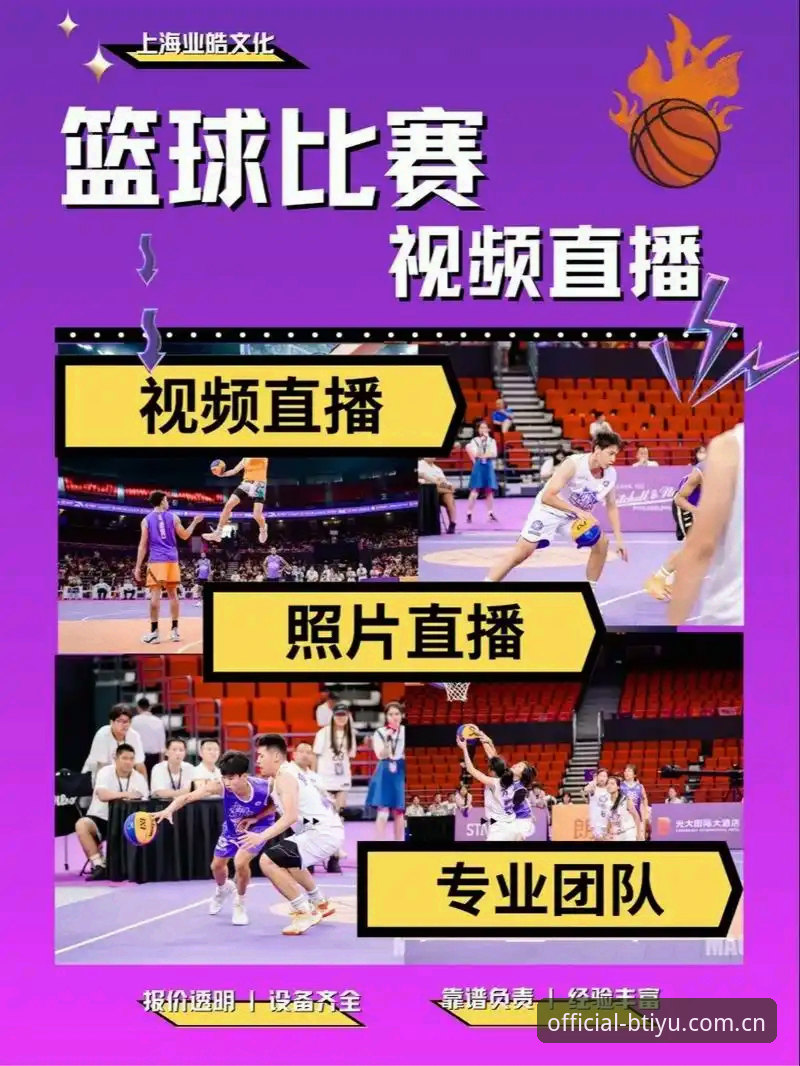 5个让b体育赛事直播手机版体验翻倍的操作技巧